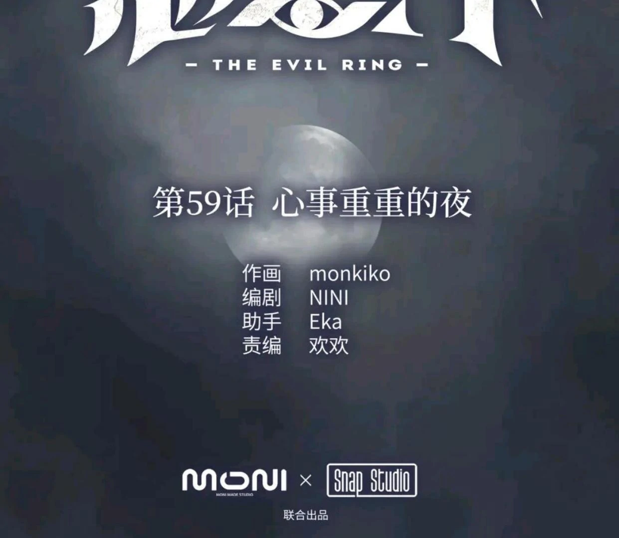 The Evil Ring Chapter 59 Gambar 3