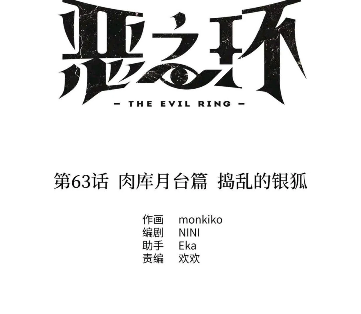 The Evil Ring Chapter 63 Gambar 6