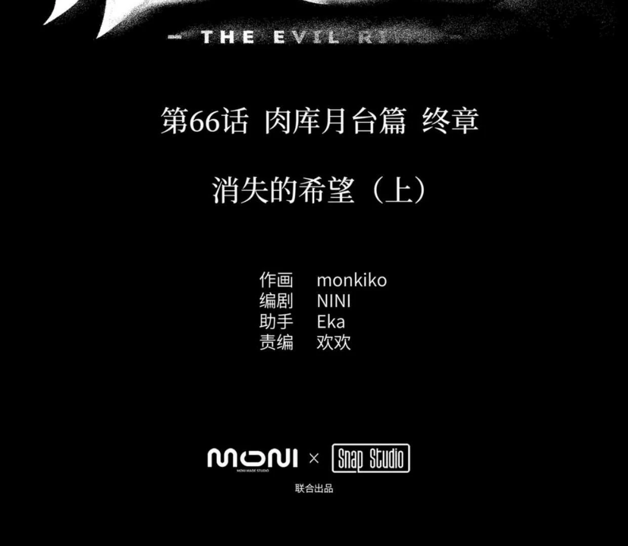 The Evil Ring Chapter 66 Gambar 3