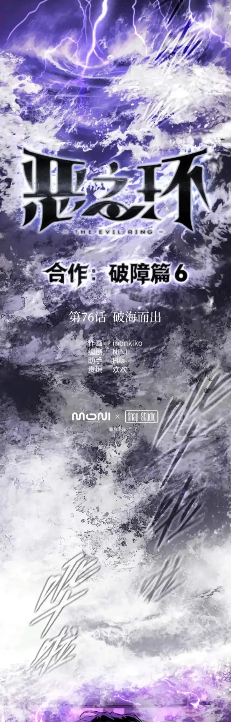 The Evil Ring Chapter 76 Gambar 3