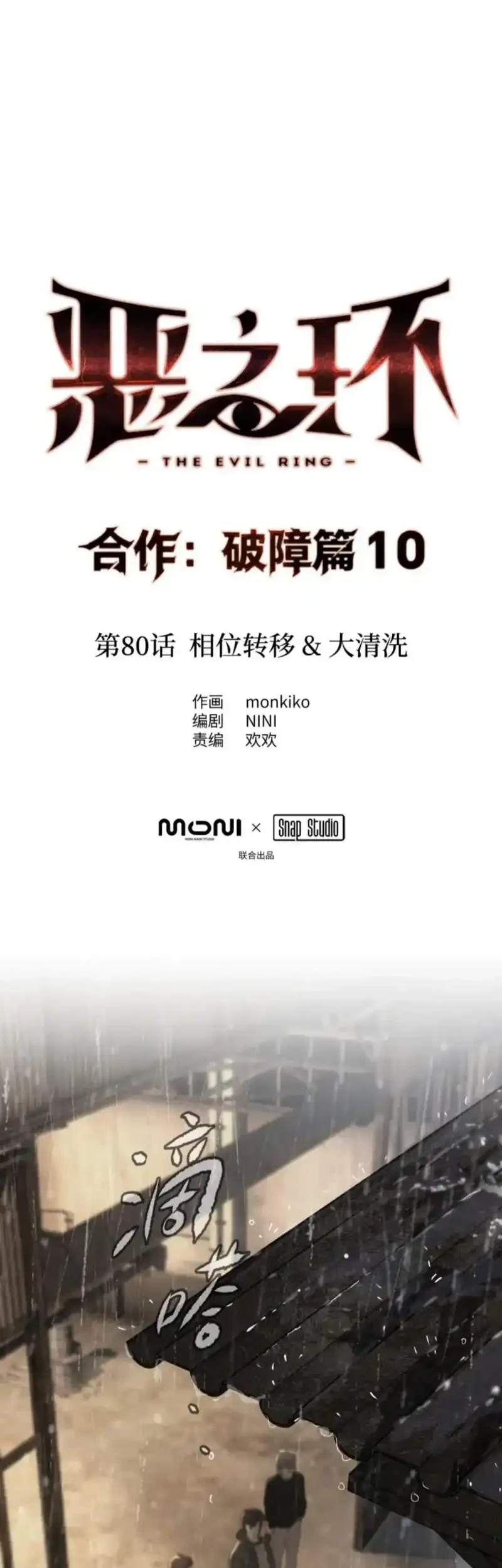 Manhua The Evil Ring Chapter 80 gambar 2