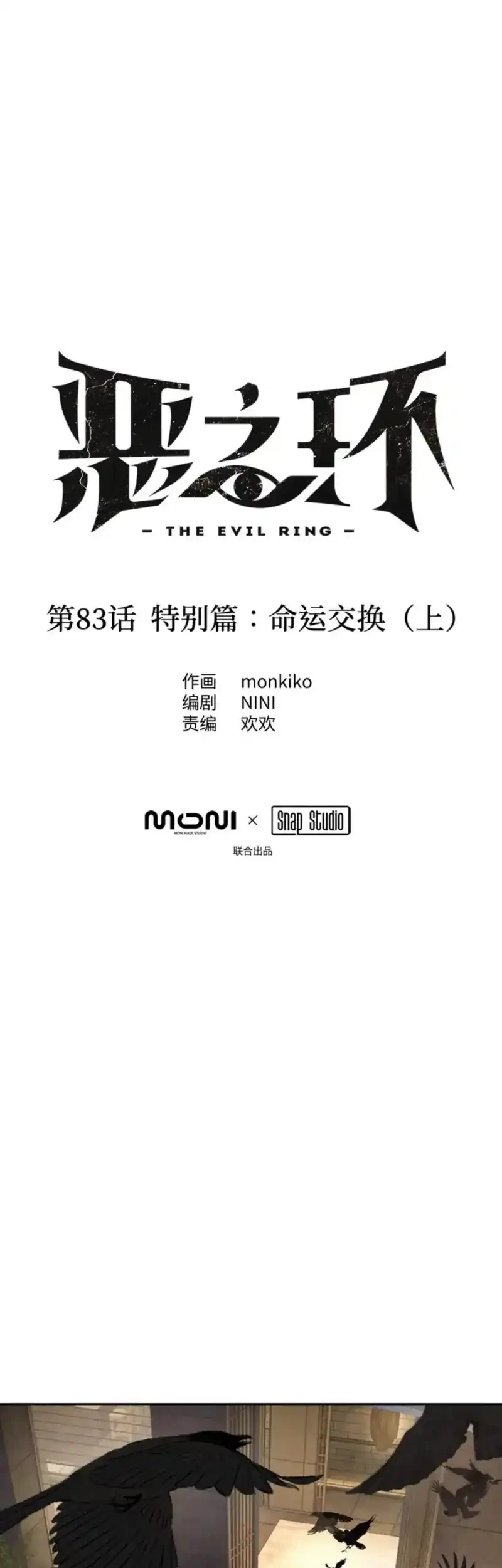 Manhua The Evil Ring Chapter 83 gambar 2