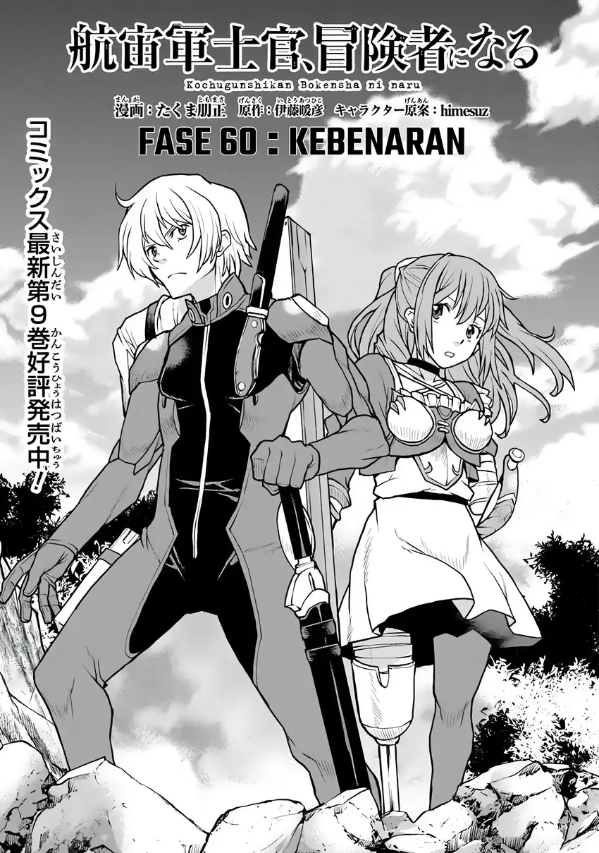 Manga The Galactic Navy Officer Becomes an Adventurer Chapter 60 gambar 2