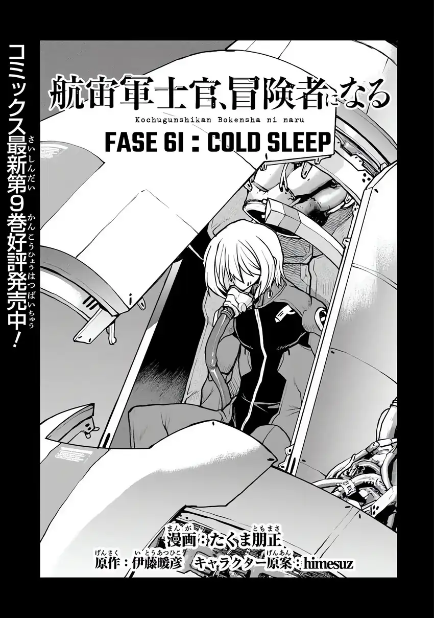 Manga The Galactic Navy Officer Becomes an Adventurer Chapter 61 gambar 2