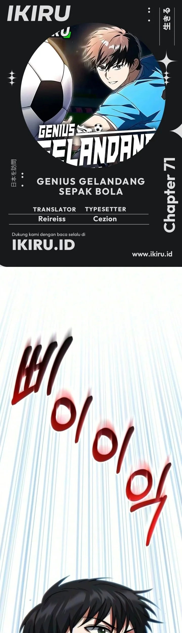 Komik The Genius Midfielder’s Pass Is Special Chapter 71 gambar 1