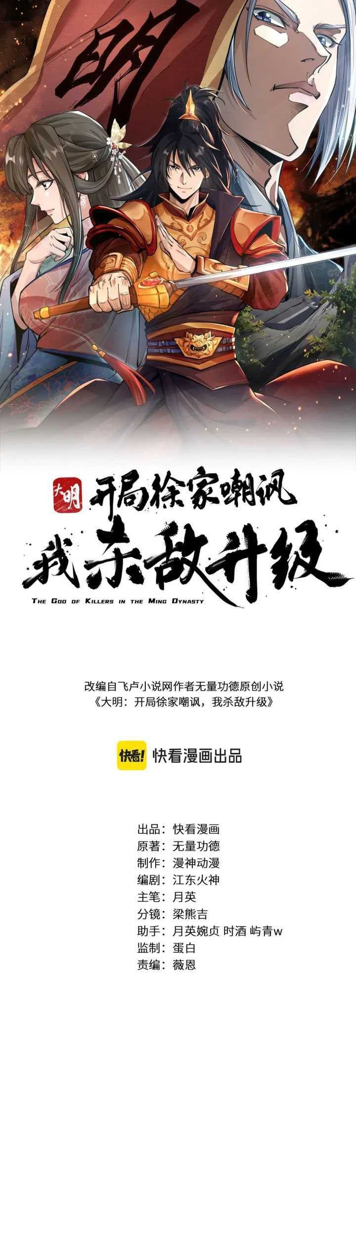 Manhwa The God of Killers in the Ming Dynasty Chapter 1 gambar 2