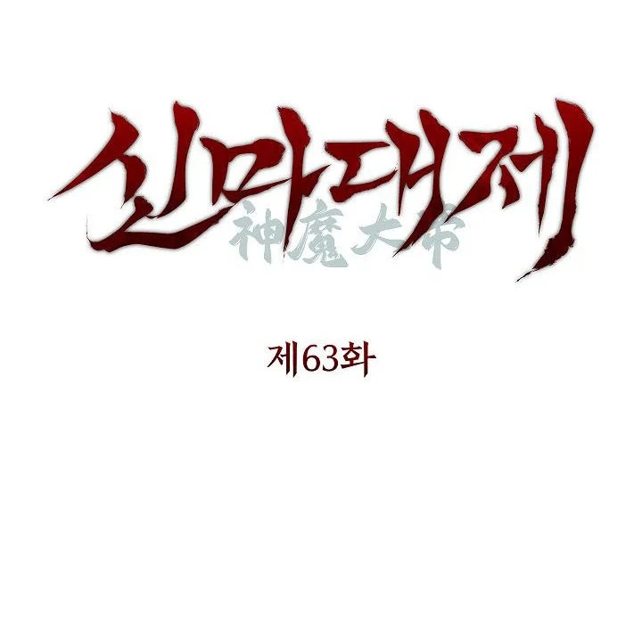 The Great Heavenly Demon Sovereign Chapter 63 Gambar 3