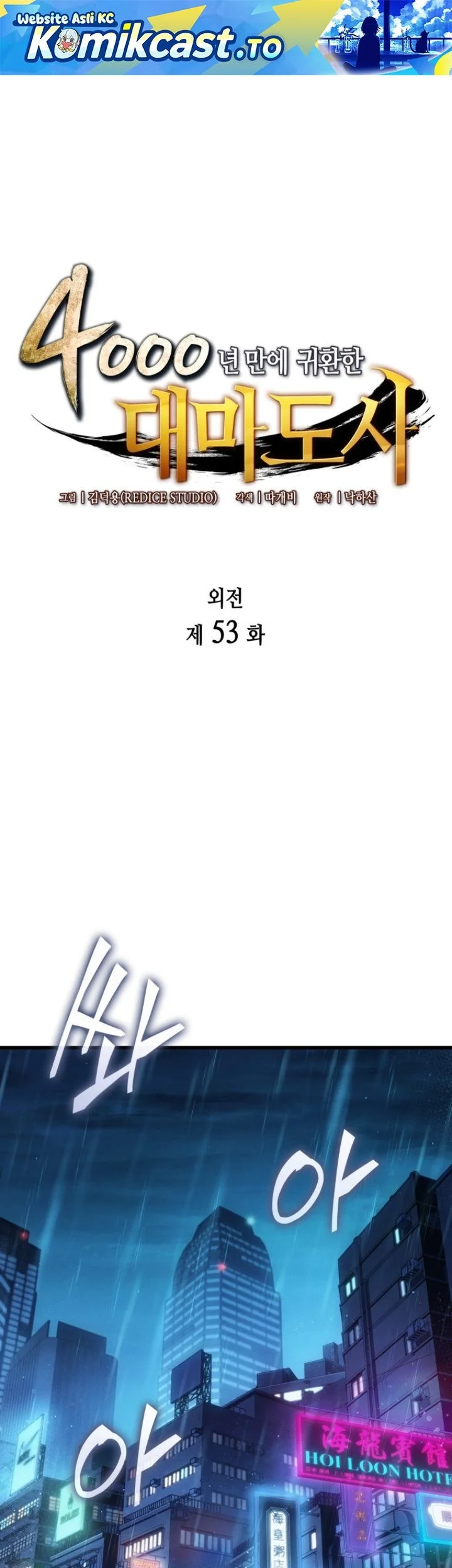Manhwa The Great Mage Returns After 4000 Years Chapter 253 gambar 2
