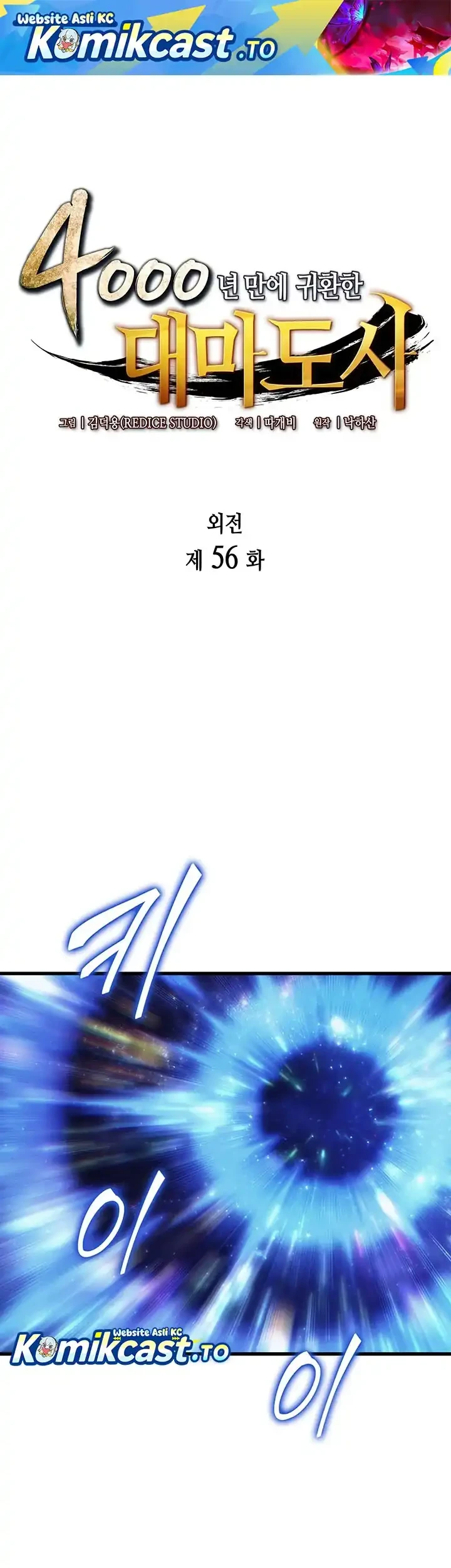 Manhwa The Great Mage Returns After 4000 Years Chapter 256 gambar 2