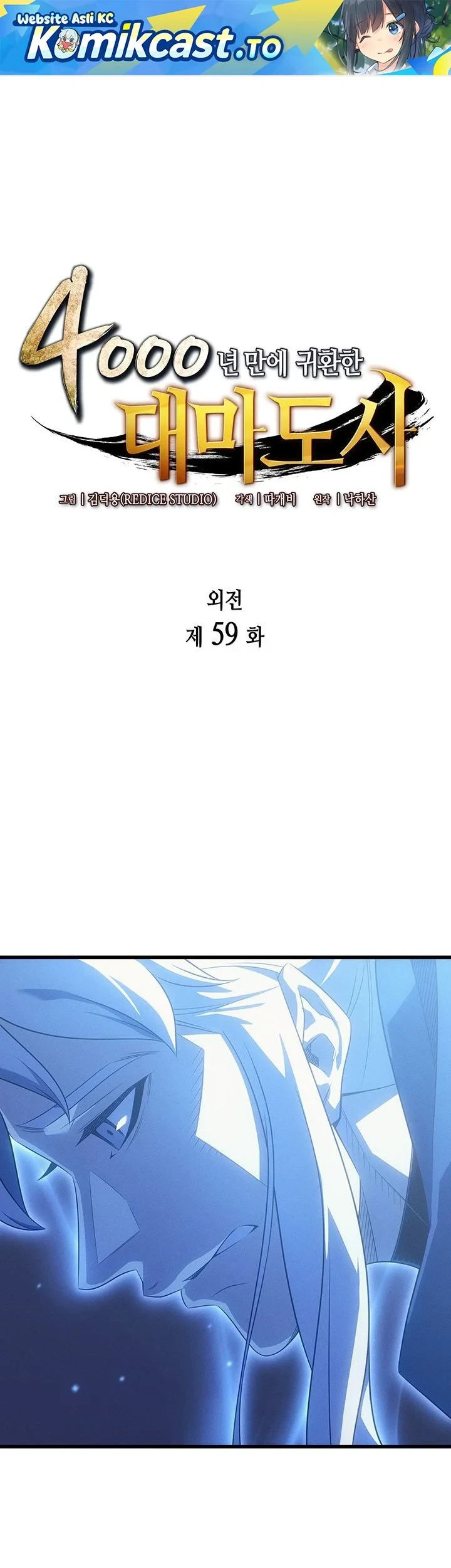 Manhwa The Great Mage Returns After 4000 Years Chapter 259 gambar 2