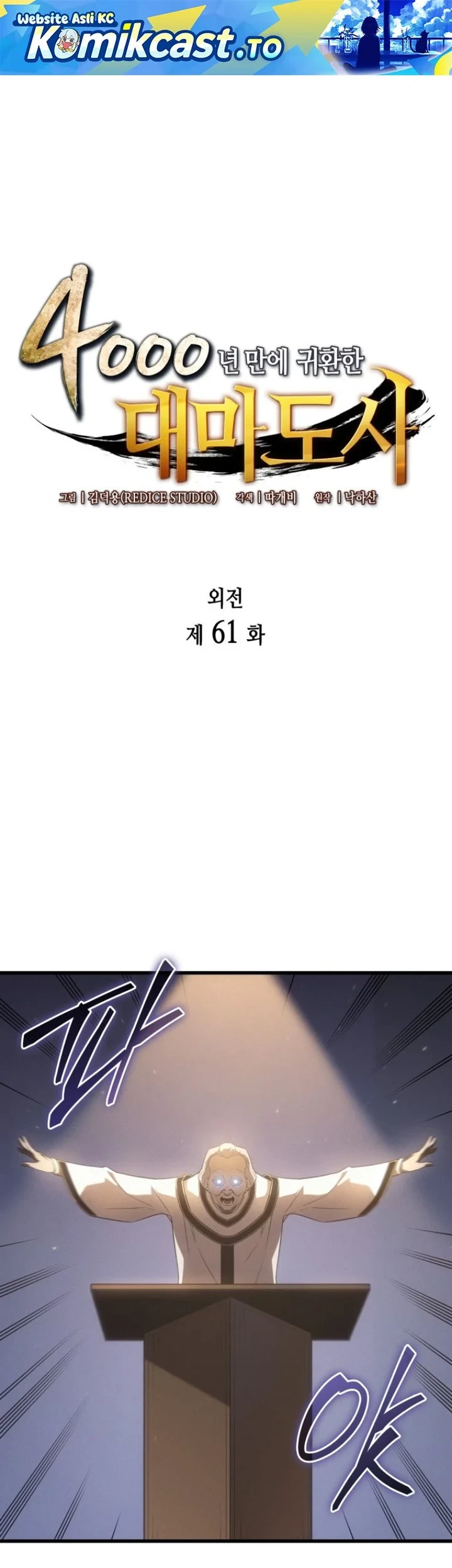 Manhwa The Great Mage Returns After 4000 Years Chapter 261 gambar 2