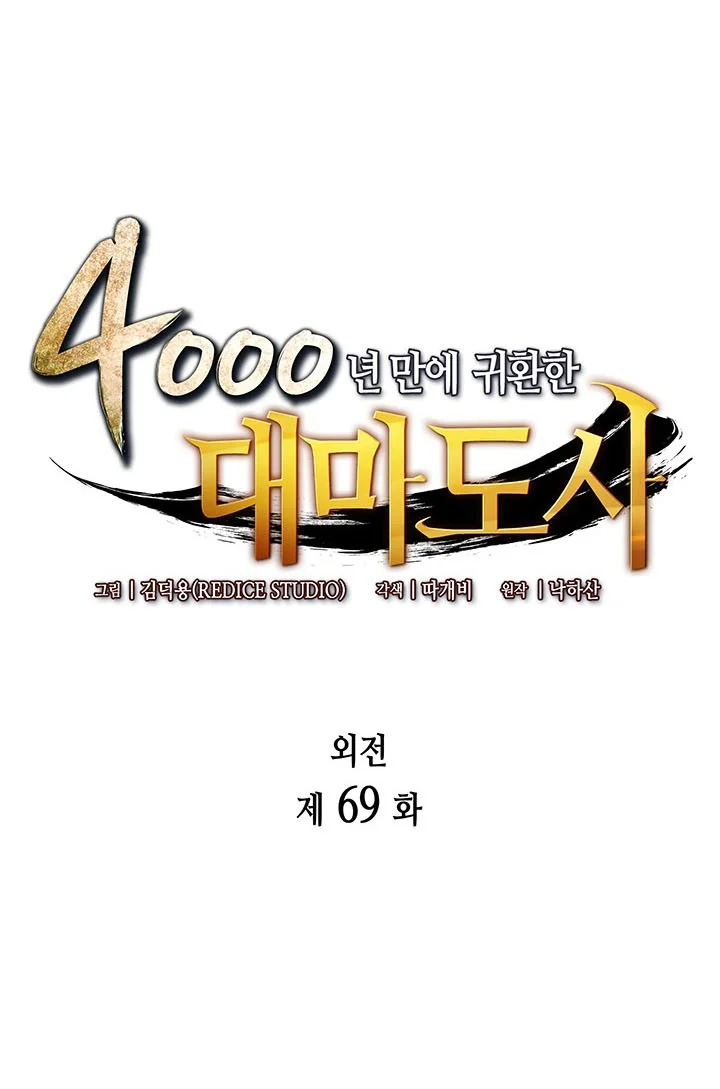 Manhwa The Great Mage Returns After 4000 Years Chapter 269 gambar 2