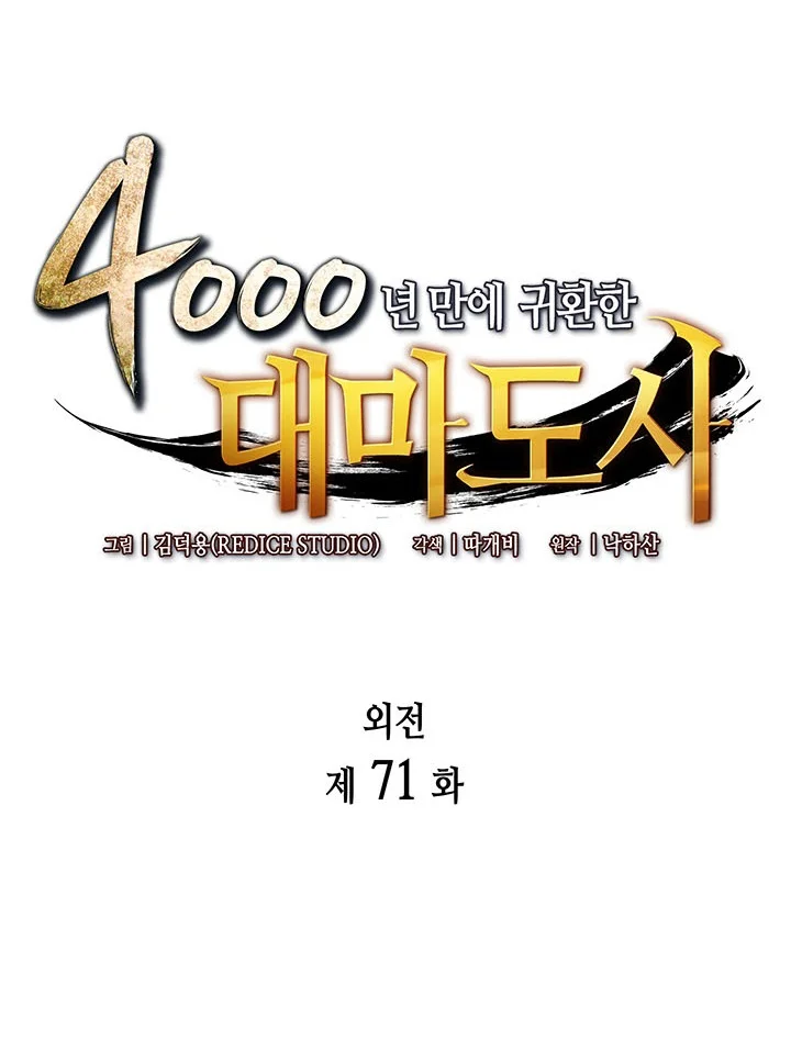 Manhwa The Great Mage Returns After 4000 Years Chapter 271 gambar 2
