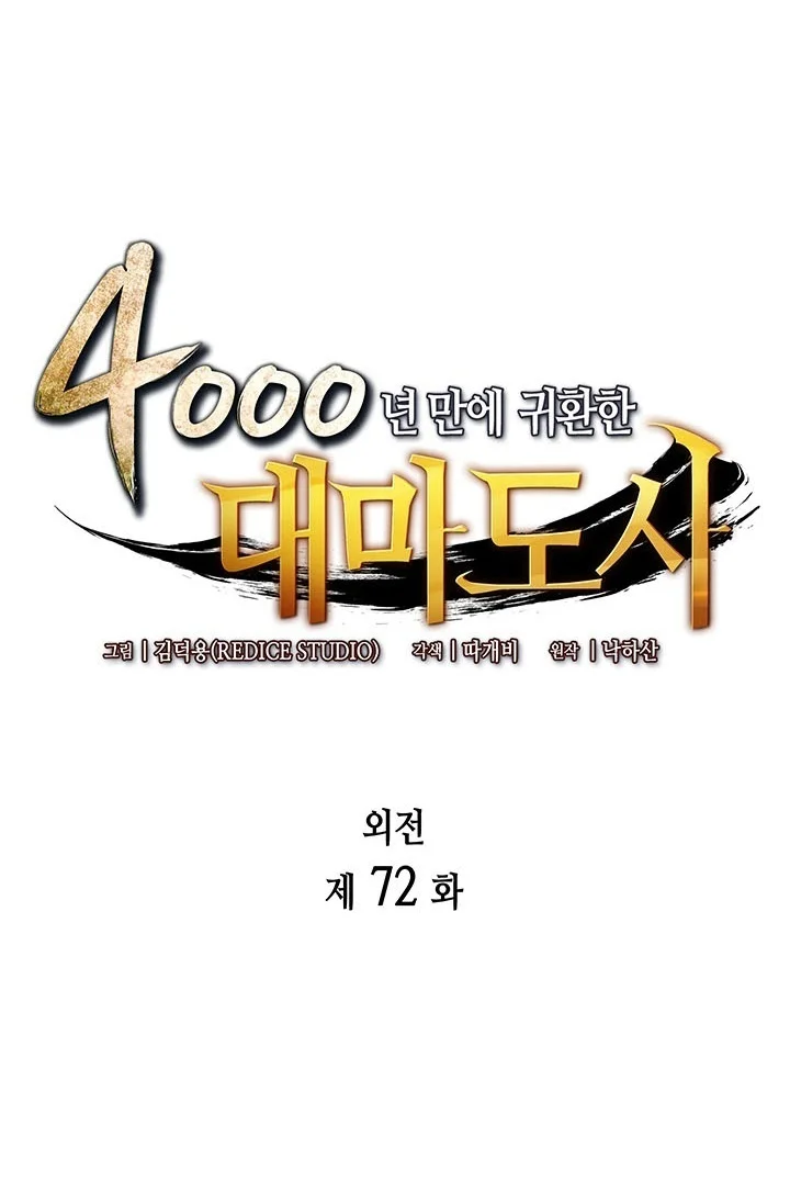 Manhwa The Great Mage Returns After 4000 Years Chapter 272 gambar 2