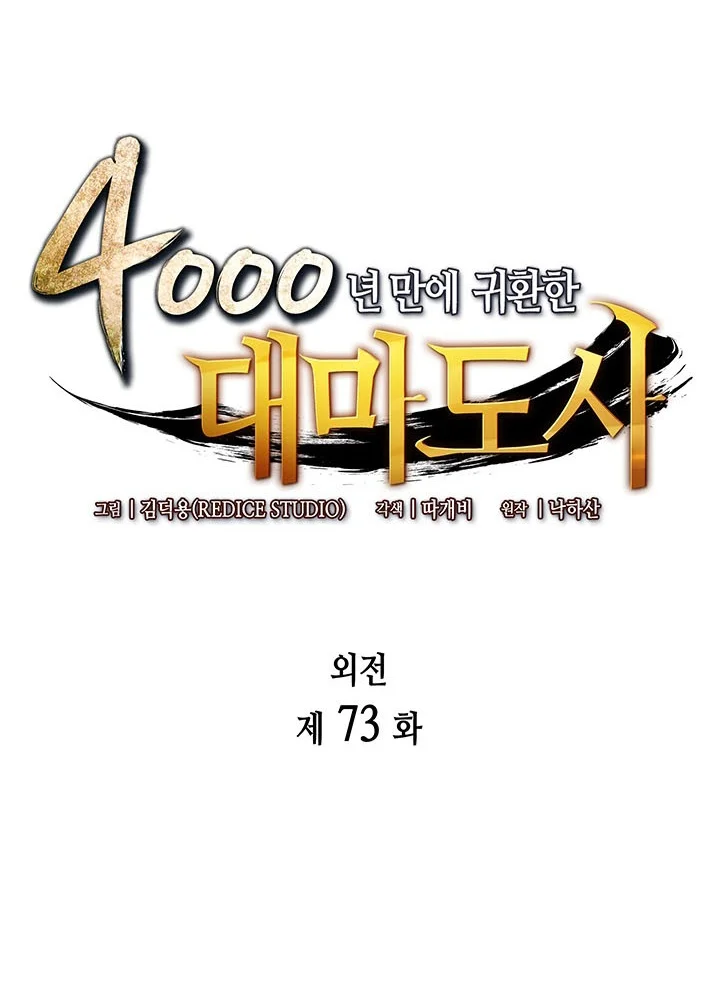 Manhwa The Great Mage Returns After 4000 Years Chapter 273 gambar 2