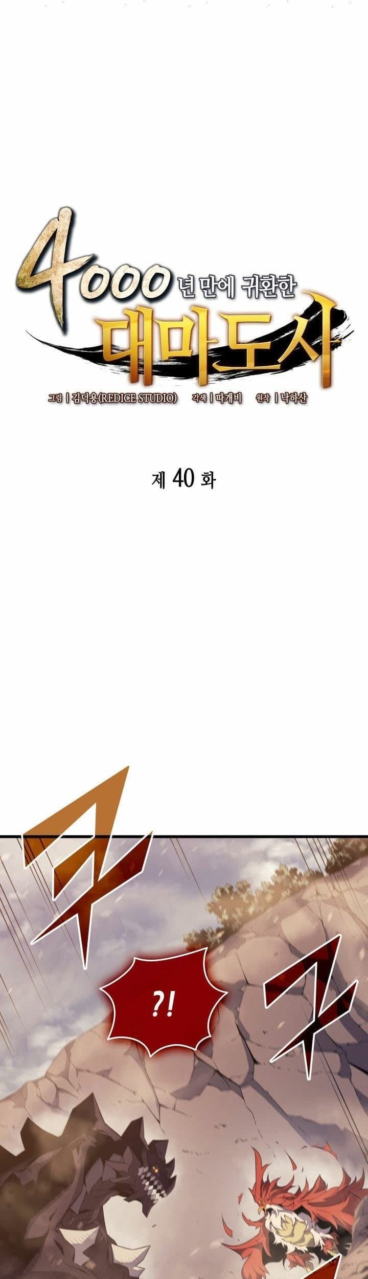 Manhwa The Great Mage Returns After 4000 Years Chapter 40 gambar 2