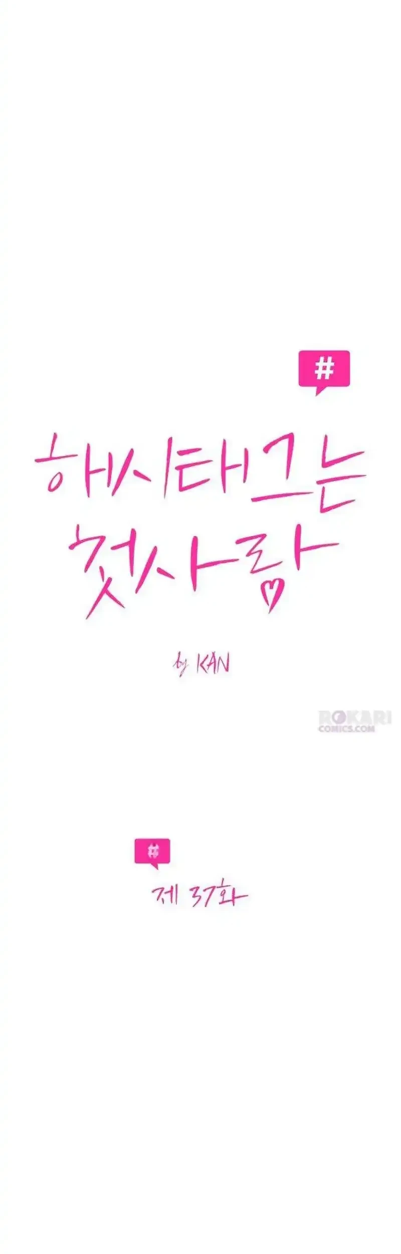 The Hashtag Is First Love Chapter 37 Gambar 4