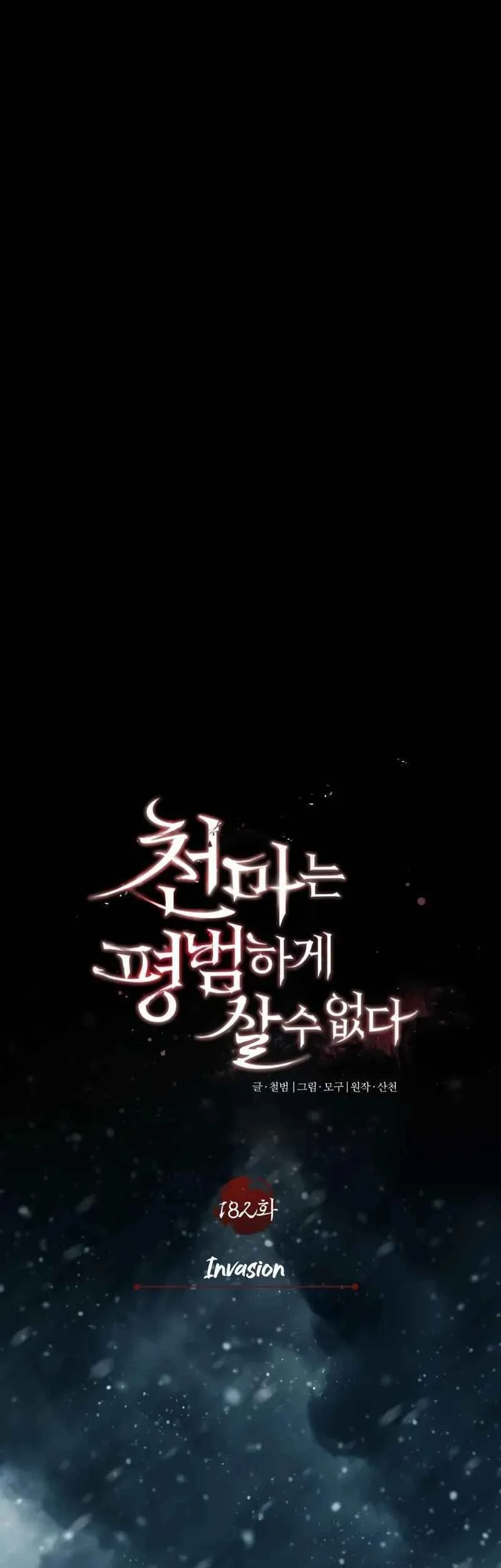 Manhwa The Heavenly Demon Can’t Live a Normal Life Chapter 182 gambar 2
