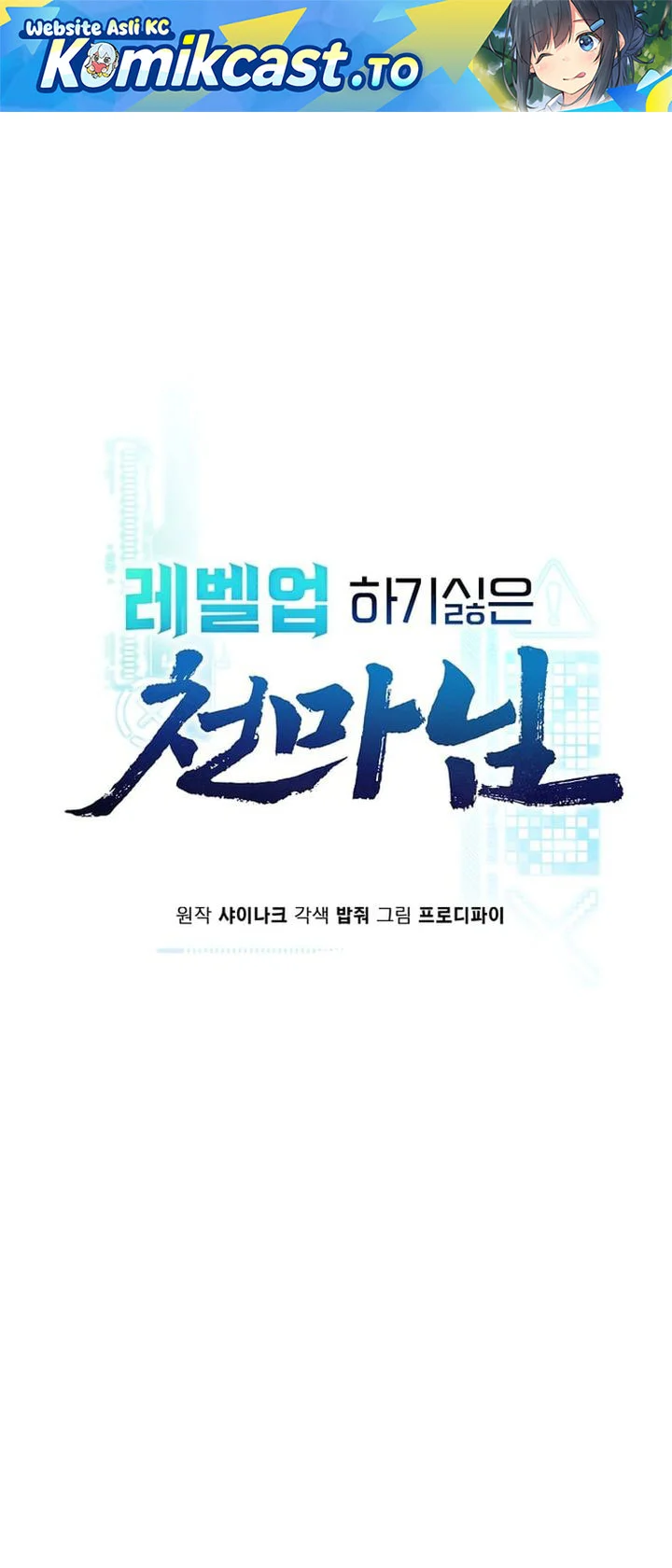 Manhwa The Heavenly Demon Lord Who Doesn’t Want to Level Up Chapter 94 gambar 2