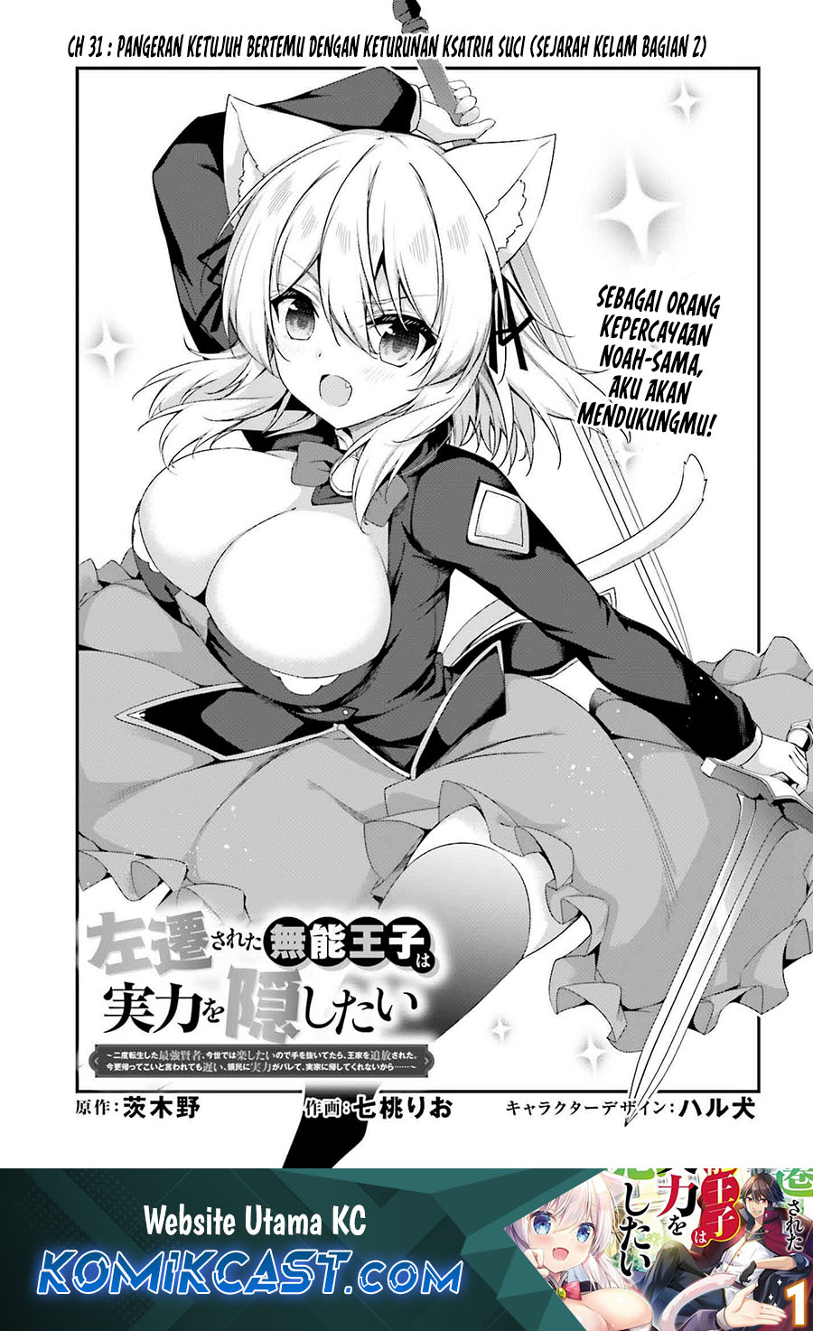 Komik The Incompetent Prince Who Has Been Banished Wants To Hide His Abilities Chapter 31 gambar 1