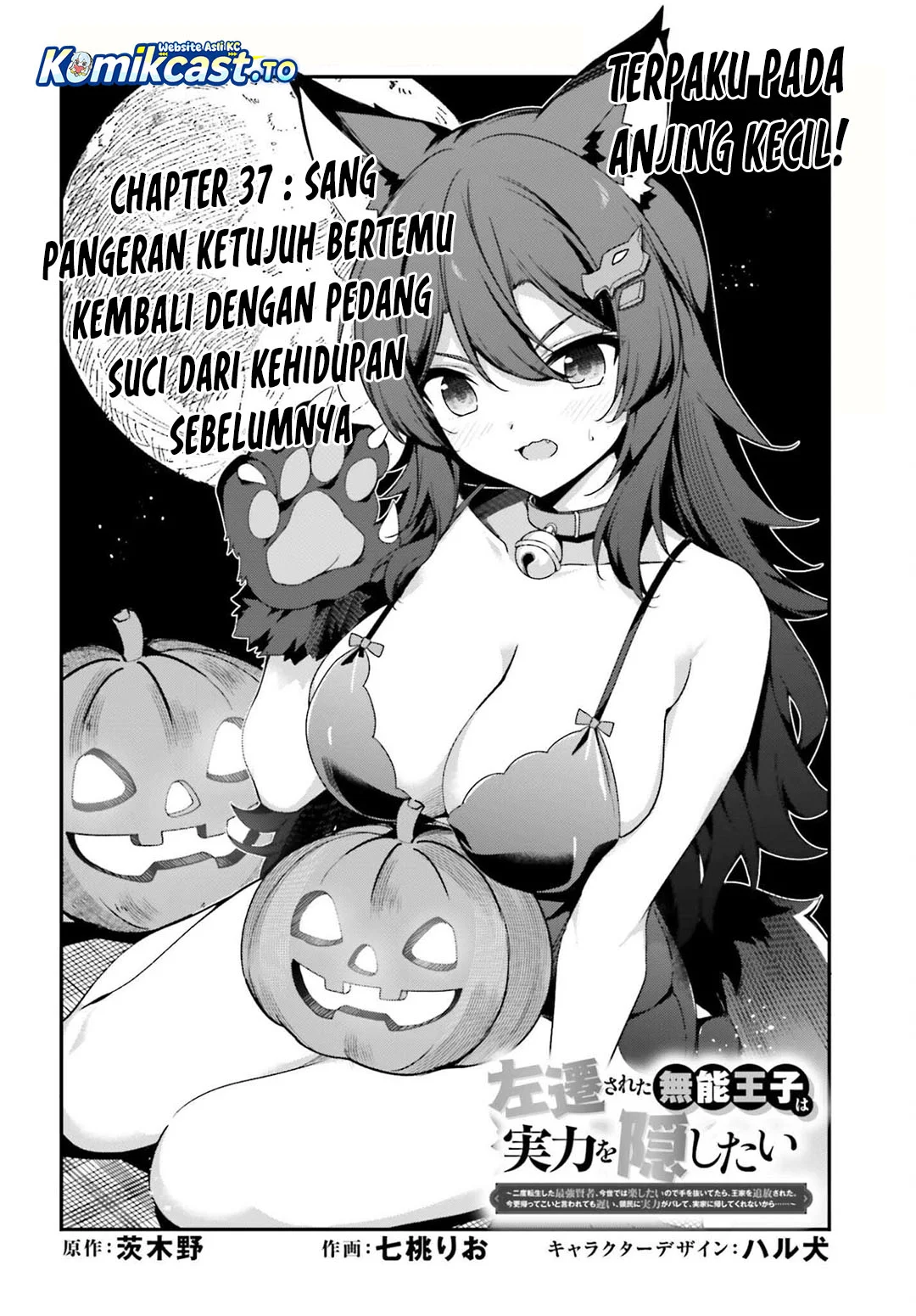 Manga The Incompetent Prince Who Has Been Banished Wants To Hide His Abilities Chapter 37 gambar 2