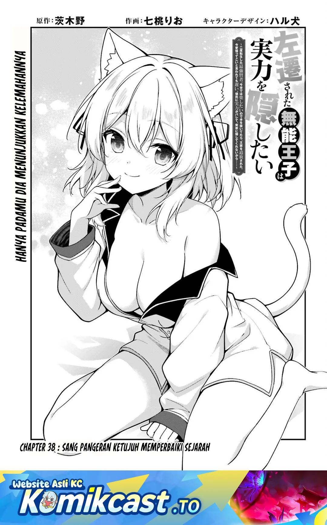 Komik The Incompetent Prince Who Has Been Banished Wants To Hide His Abilities Chapter 38 gambar 1