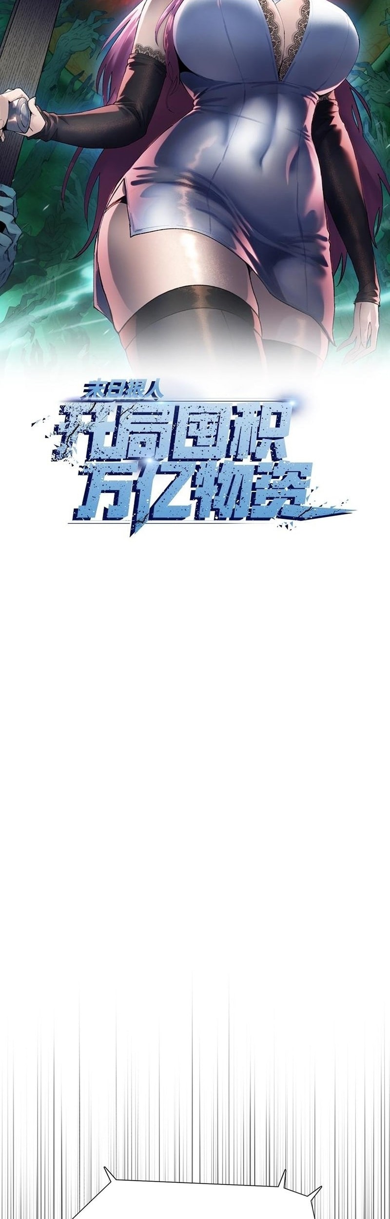 Manhua The Last All-Knowing Man Collected Trillions of Stuff from Day One Chapter 65 gambar 2