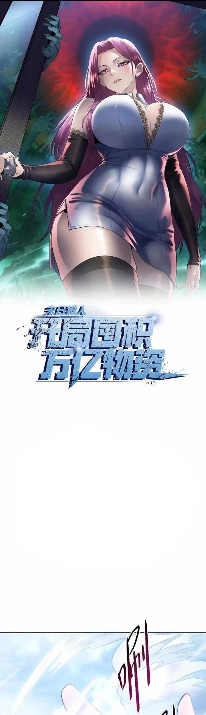 Manhua The Last All-Knowing Man Collected Trillions of Stuff from Day One Chapter 77 gambar 2