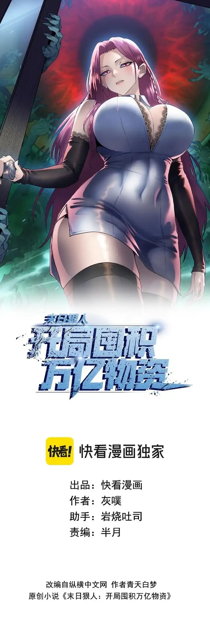 Manhua The Last All-Knowing Man Collected Trillions of Stuff from Day One Chapter 83 gambar 2