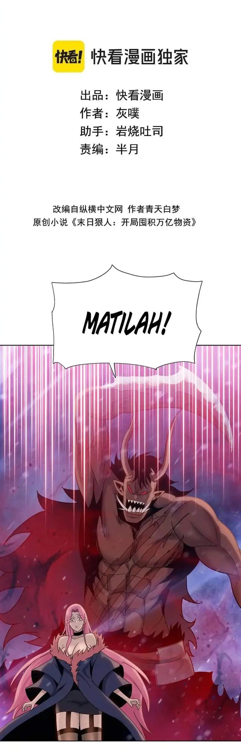 Manhua The Last All-Knowing Man Collected Trillions of Stuff from Day One Chapter 84 gambar 2