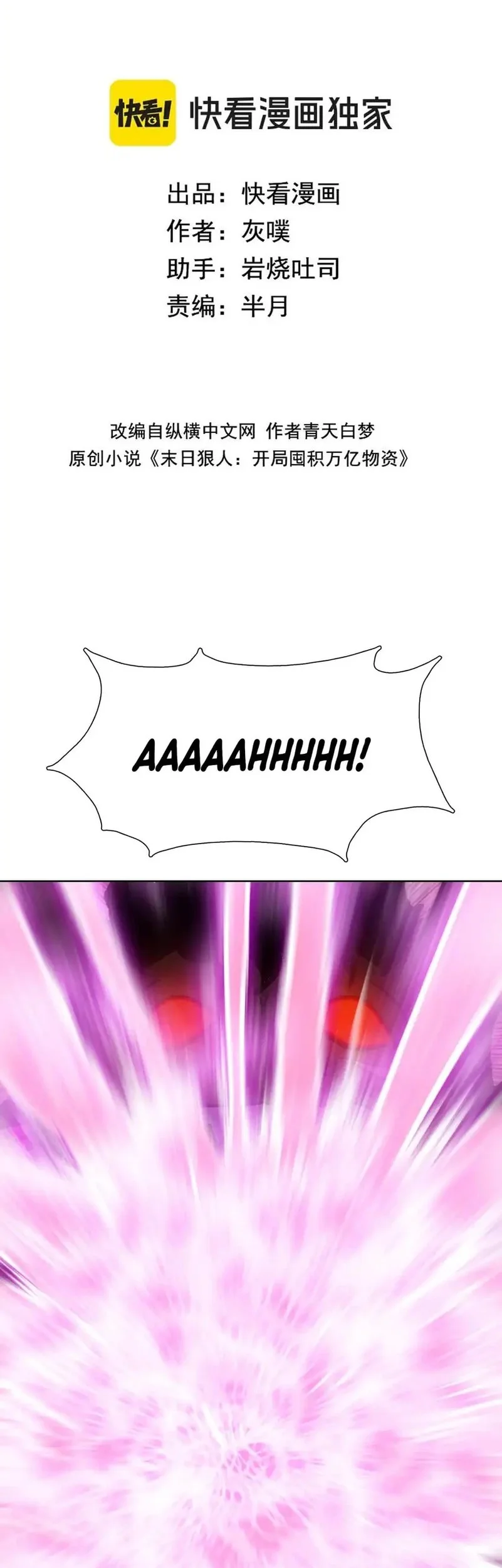 Manhua The Last All-Knowing Man Collected Trillions of Stuff from Day One Chapter 85 gambar 2