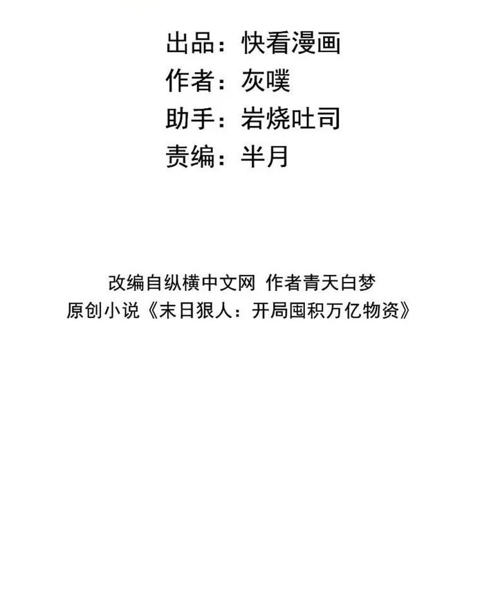 Manhua The Last All-Knowing Man Collected Trillions of Stuff from Day One Chapter 86 gambar 2