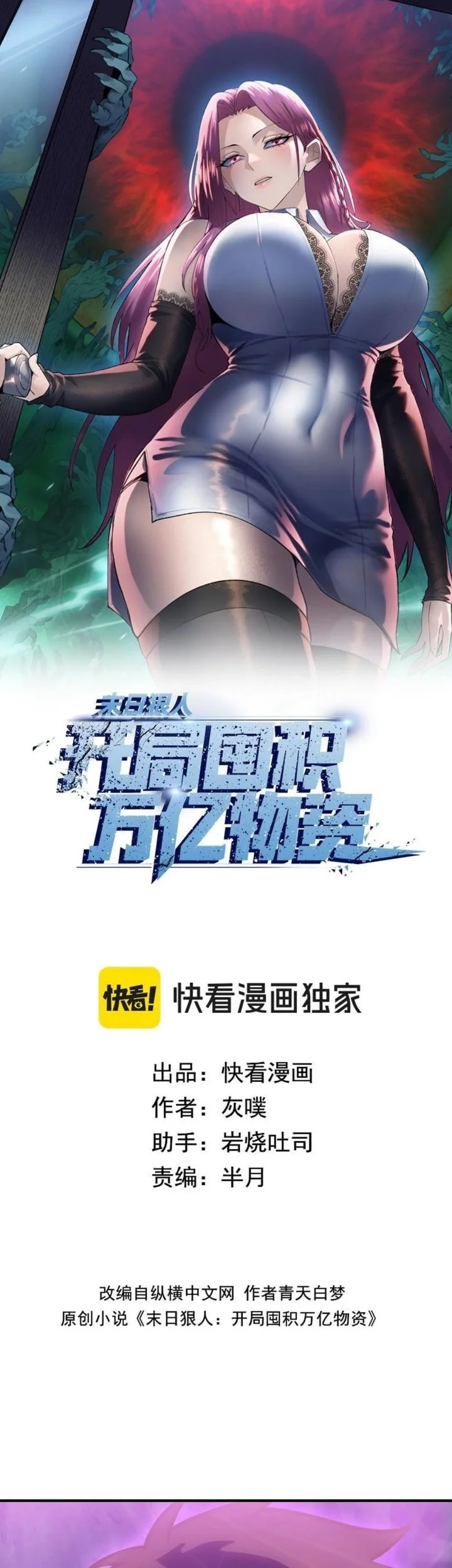 Manhua The Last All-Knowing Man Collected Trillions of Stuff from Day One Chapter 87 gambar 2