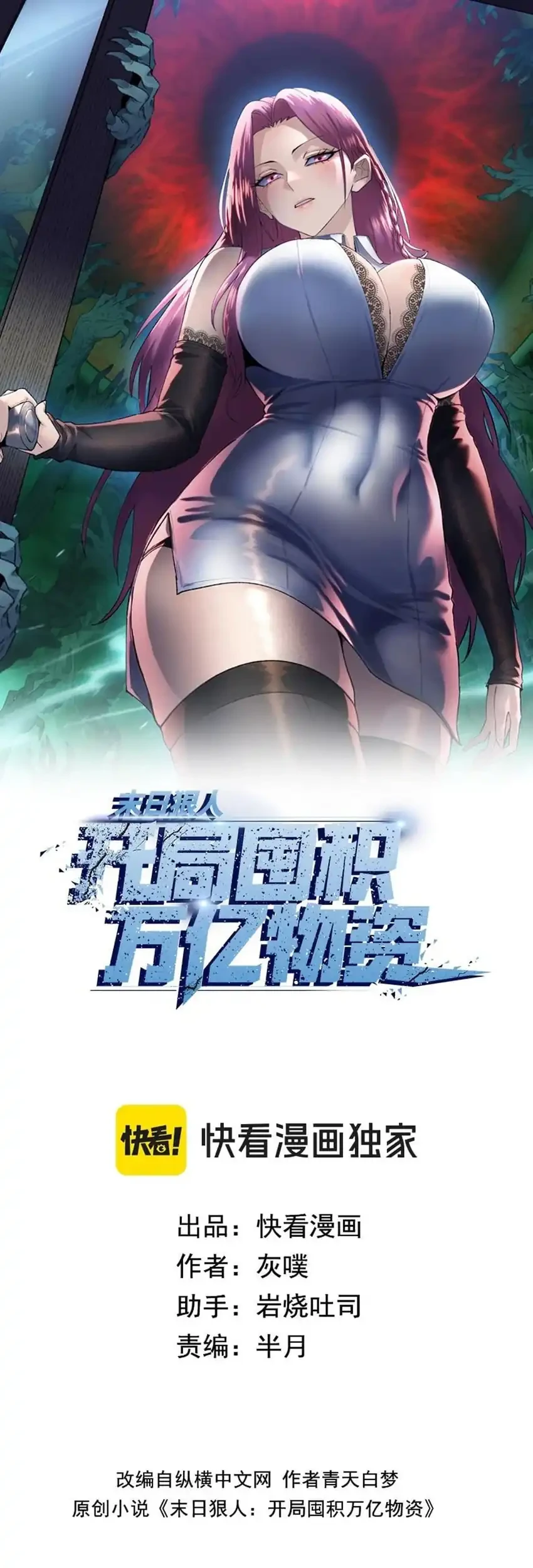 Manhua The Last All-Knowing Man Collected Trillions of Stuff from Day One Chapter 88 gambar 2