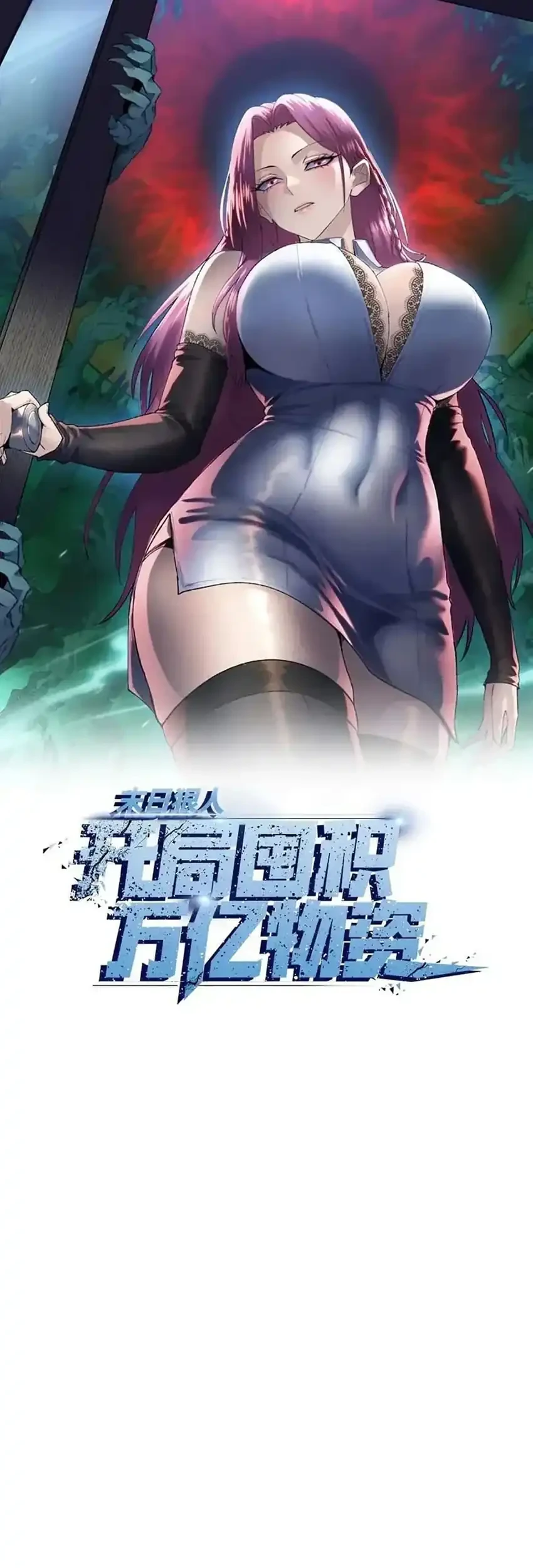 Manhua The Last All-Knowing Man Collected Trillions of Stuff from Day One Chapter 92 gambar 2