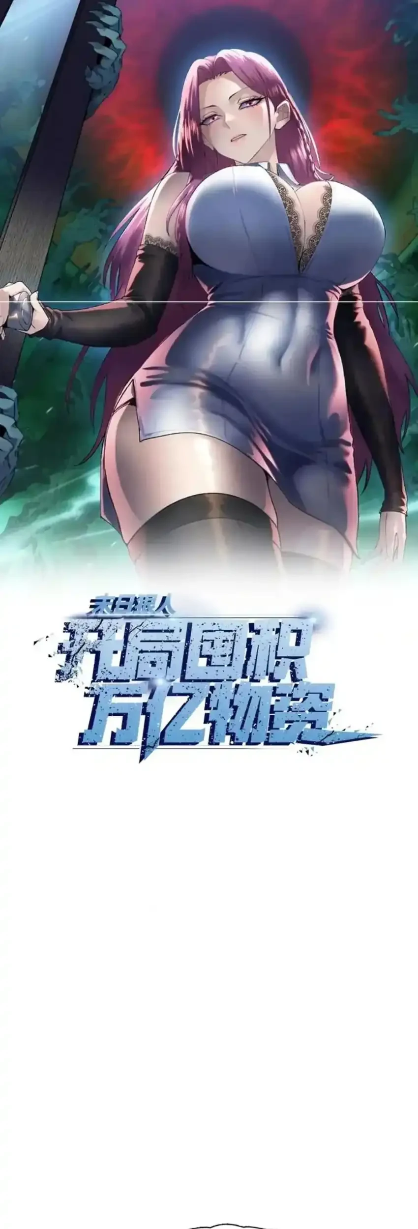 Manhua The Last All-Knowing Man Collected Trillions of Stuff from Day One Chapter 93 gambar 2