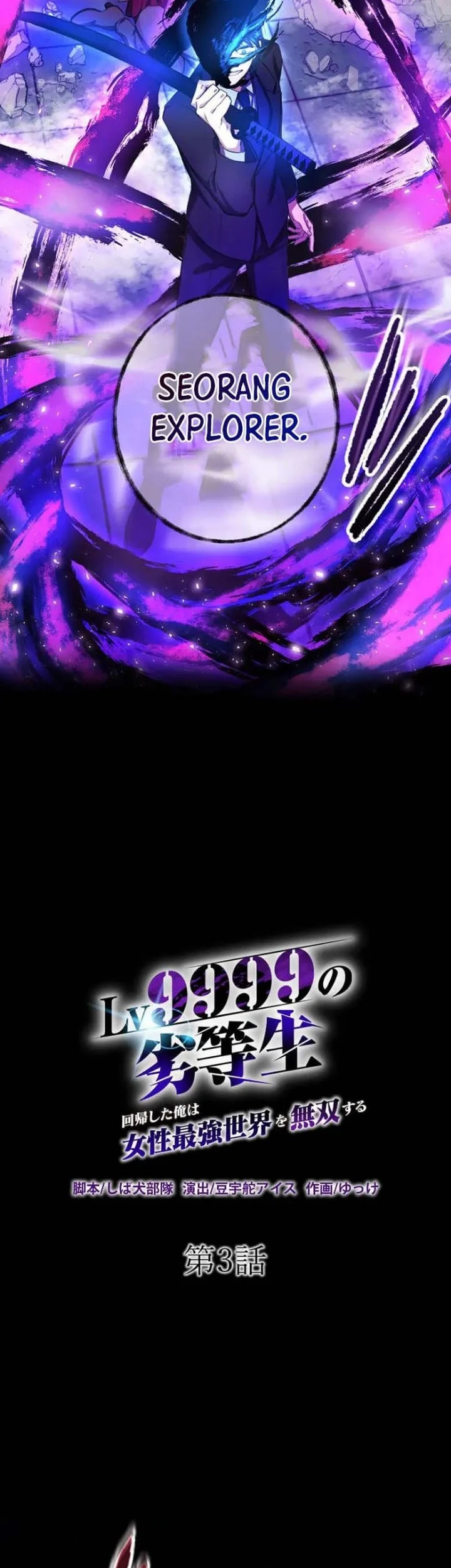 The Level 9999 Underachiever Dominates in a Woman-Ruled World Chapter 3 Gambar 3