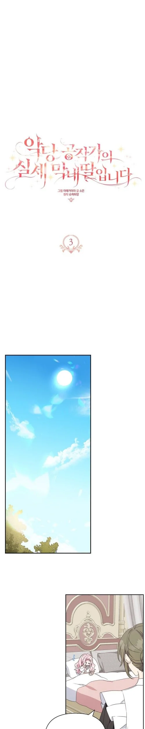 Manhwa The Little Lady Behind the Villain Chapter 3 gambar 2