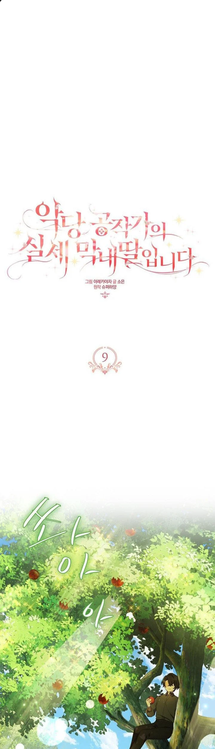 Manhwa The Little Lady Behind the Villain Chapter 9 gambar 2
