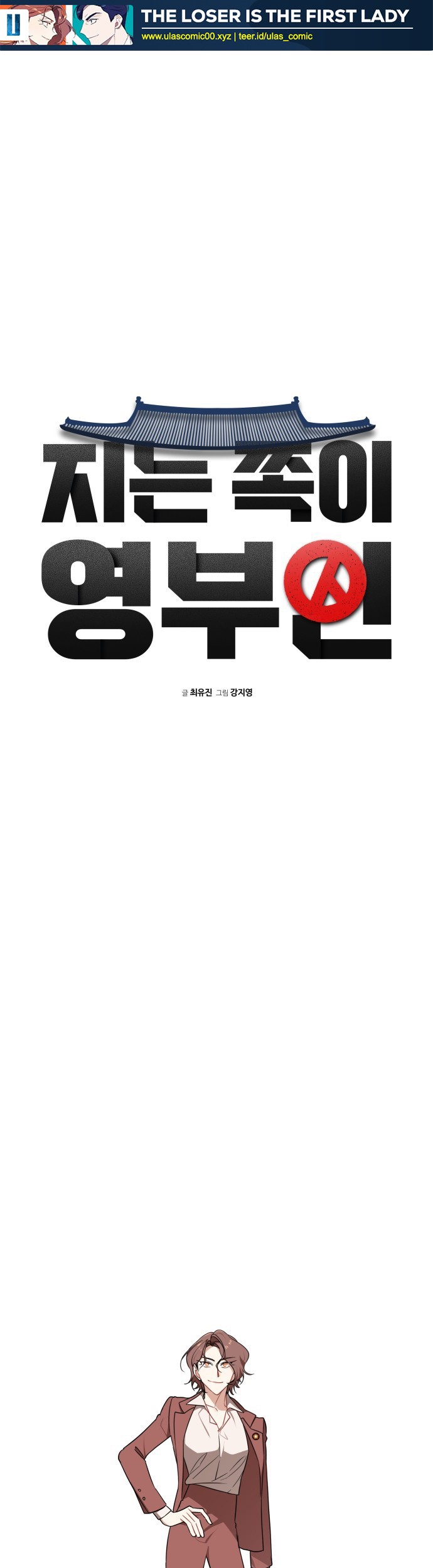 Manhwa The Loser Is the First Lady Chapter 2 gambar 2