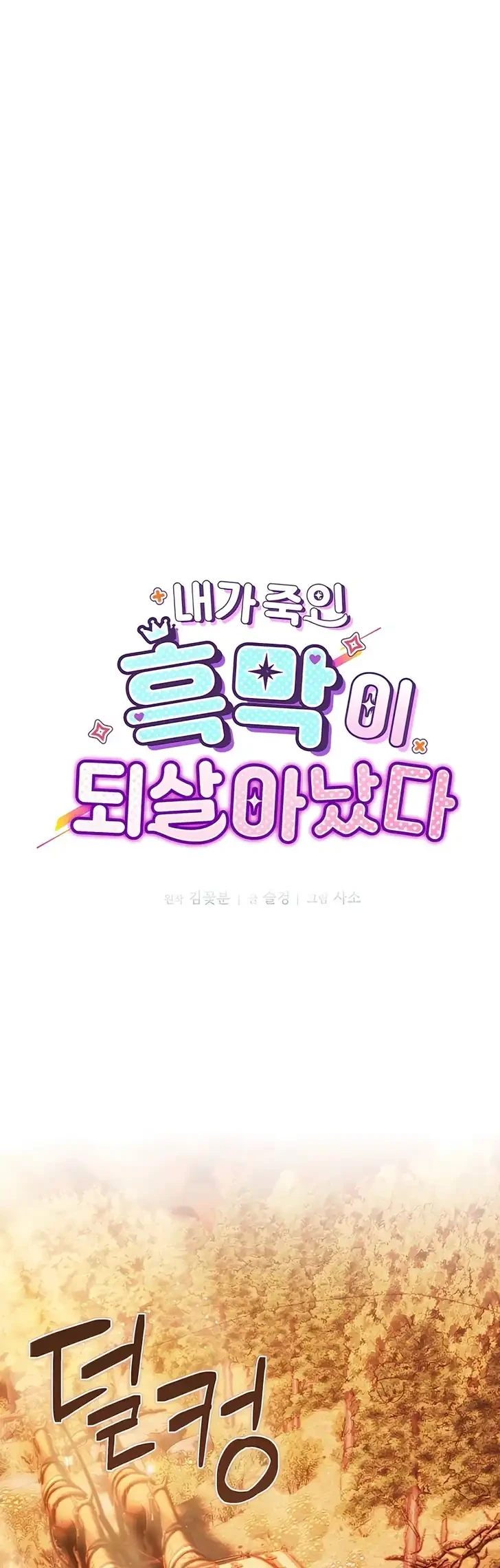 The Maid Kills Her Master Again Today Chapter 26 Gambar 3
