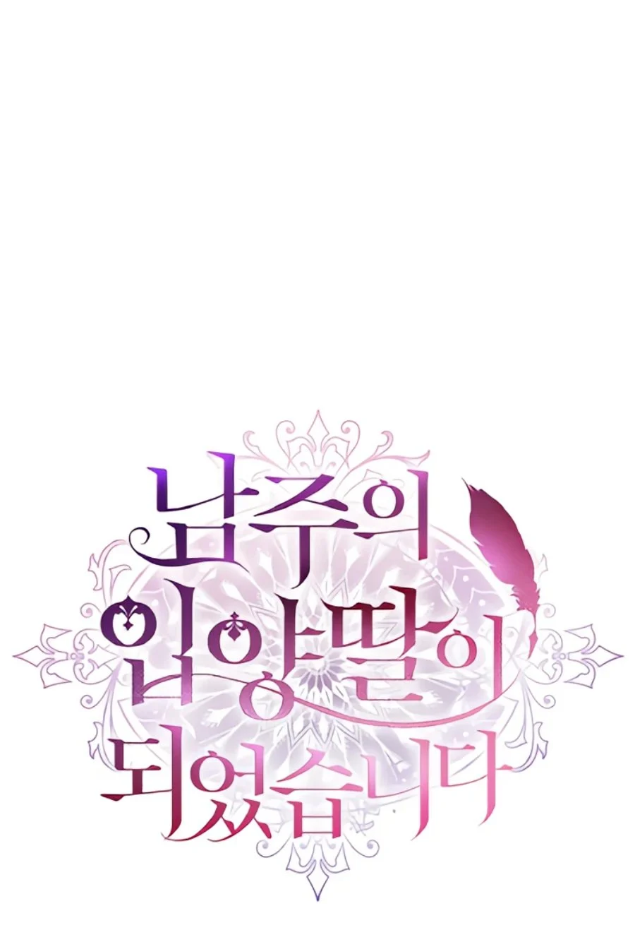 Manhwa The Male Lead's Little Lion Daughter Chapter 134 gambar 2