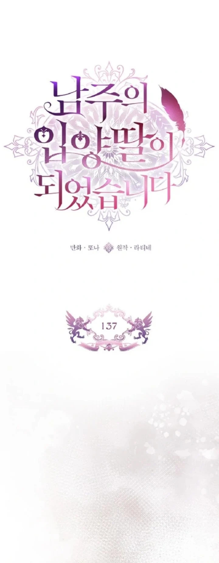 Komik The Male Lead's Little Lion Daughter Chapter 137 gambar 1