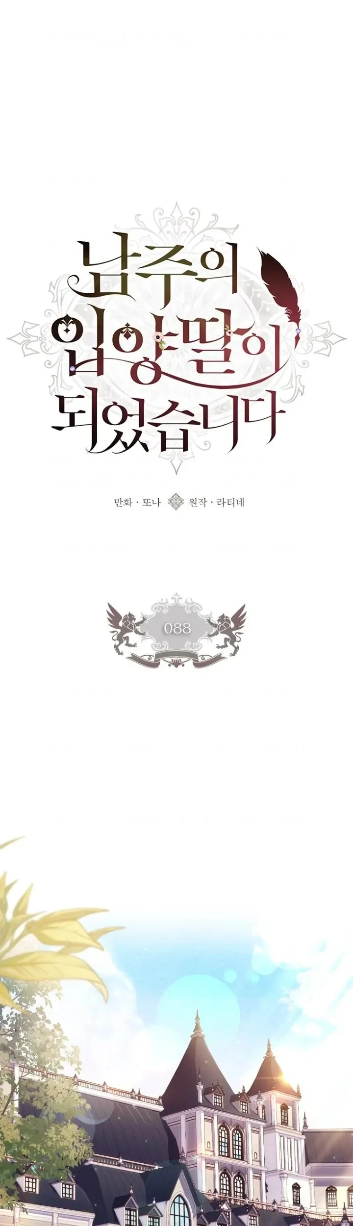 Manhwa The Male Lead's Little Lion Daughter Chapter 88 gambar 2