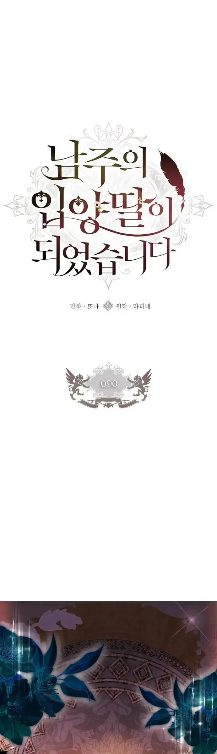 Manhwa The Male Lead's Little Lion Daughter Chapter 90 gambar 2