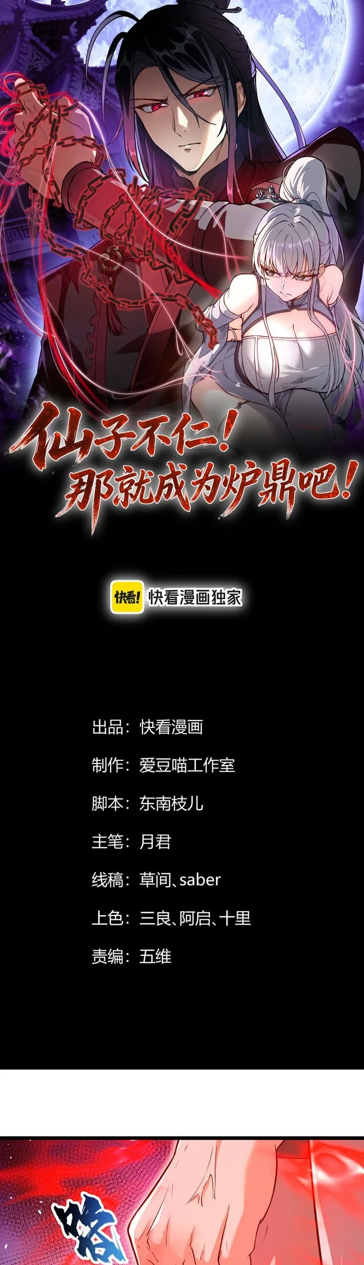 Komik The Merciless Fairy Shall Become a Cultivation Vessel Chapter 11 gambar 1
