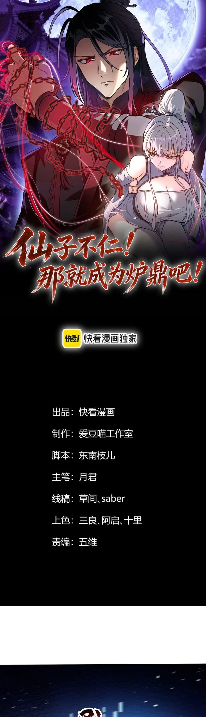 Komik The Merciless Fairy Shall Become a Cultivation Vessel Chapter 14 gambar 1