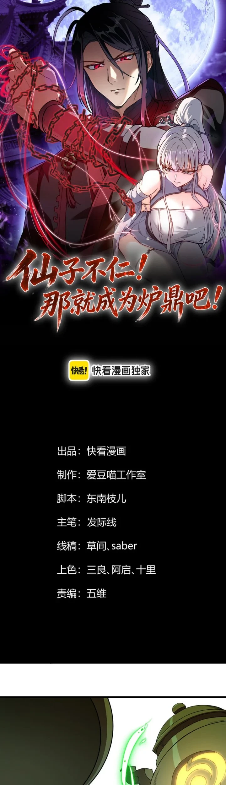 Manhua The Merciless Fairy Shall Become a Cultivation Vessel Chapter 20 gambar 2