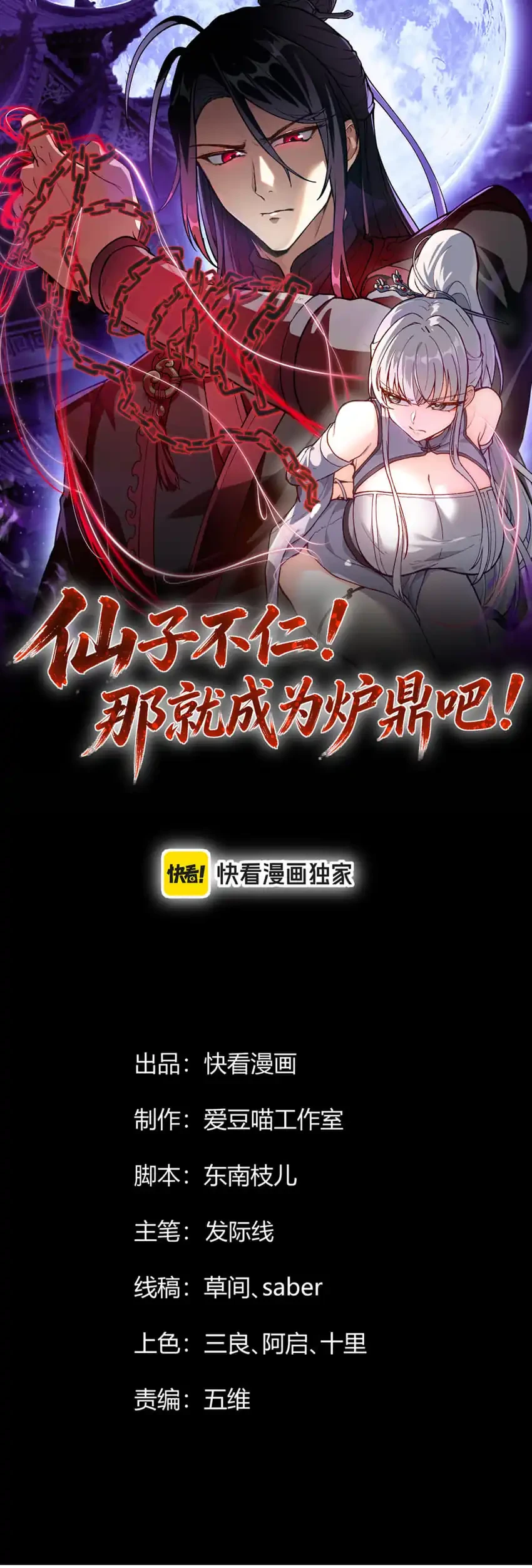 Manhua The Merciless Fairy Shall Become a Cultivation Vessel Chapter 26 gambar 2