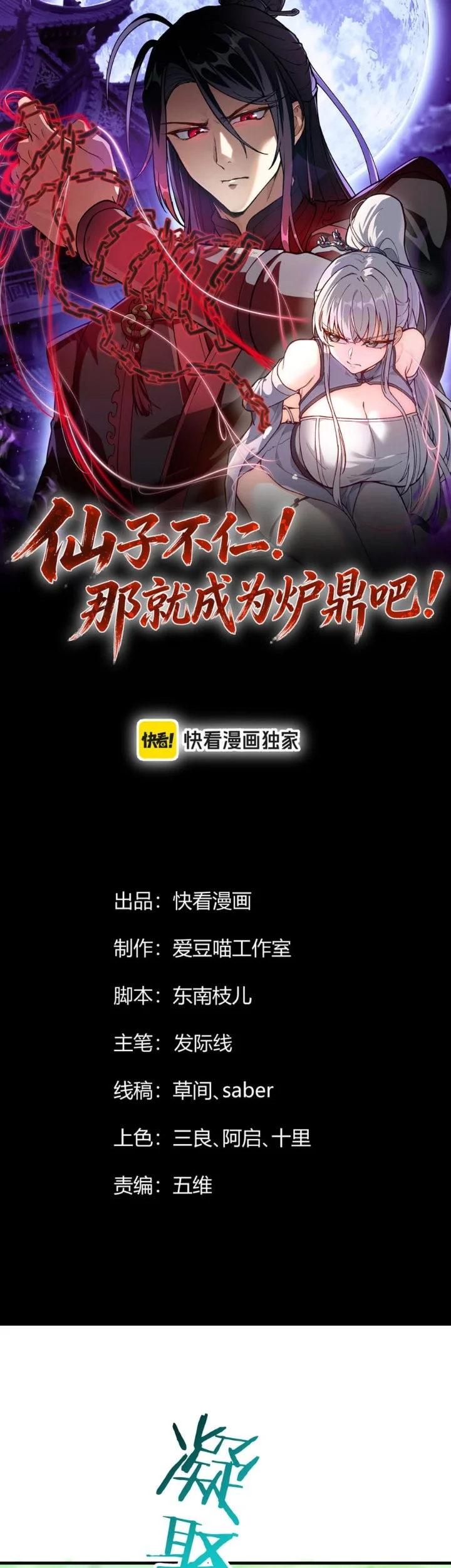 Manhua The Merciless Fairy Shall Become a Cultivation Vessel Chapter 27 gambar 2